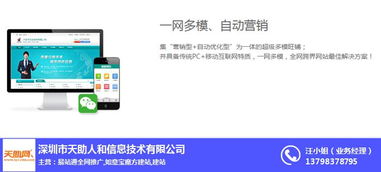 天助网推广专家 赋能企业网络推广，引领互联网信息服务新篇章